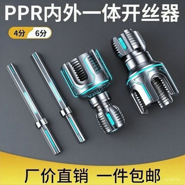 臺灣🚍8H出🉑特價】水管一體開絲器內外水管套絲器4/6分管螺攻絲工具 MELO
