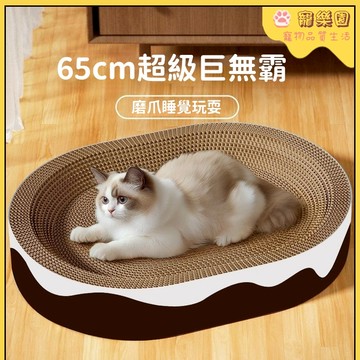 🔥貓抓板 🐱貓睡墊 貓窩 貓咪磨爪神器 耐磨不掉屑 貓咪玩具 寵物玩具 貓咪自嗨解悶玩具 瓦楞紙貓抓板 加厚貓抓板 貓床