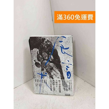 【雷根360免運】【送贈品】食言犬 #八成新【K-1244】