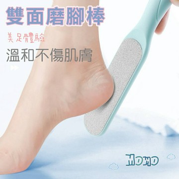 現貨💥雙面磨腳棒  磨腳皮 去腳皮 磨腳底後跟 搓腳皮 去死皮 磨皮器 磨砂 去角質 搓腳板 磨腳器 腳板銼 刮腳皮
