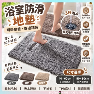 隔日到貨🌷地墊 浴室地墊 吸水地墊 軟地墊 防滑墊  腳踏墊 毛絨地墊 廚房地墊 門口地墊 腳墊 吸水地毯 地毯