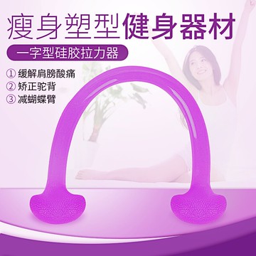 硅膠拉力繩拉力器家用健身瑜伽鍛煉手臂拉伸帶擴胸器女一字彈力繩