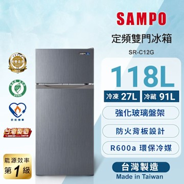 SAMPO聲寶 118L定頻雙門電冰箱含基本安裝+舊機回收 箱損新品