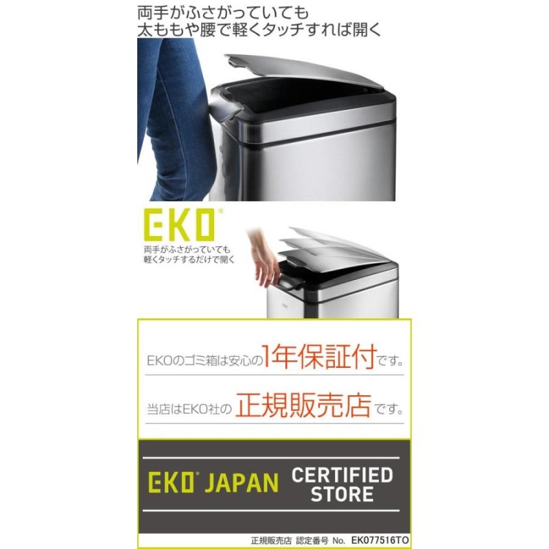 ゴミ箱 ふた付き EKO ティナ タッチビン 20L （ ごみ箱 ダストボックス ステンレス おしゃれ スリム キッチン 台所 ） |  LINEブランドカタログ