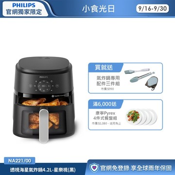 飛利浦星樂視透視海星氣炸鍋-4.2L(NA221/00)