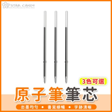 【橘子購物】原子筆筆芯 原子筆補充筆芯 自動筆筆芯 自動原子筆 中性原子筆 速乾墨水 油墨 按壓筆 筆 文具 C081