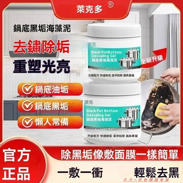 免運精品優選💯同款鍋底除黑海藻泥膜不鏽鋼除黑劑廚房去重油污強力去除污垢