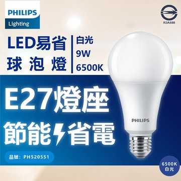 6入 PHILIPS飛利浦 LED 9W 白光 新版 易省 球泡燈