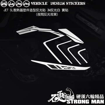 【硬漢六輪精品】 SYM JET SL JETSL 125 158 散熱蓋造型貼 (版型免裁切 機車貼紙 機車彩貼 彩貼