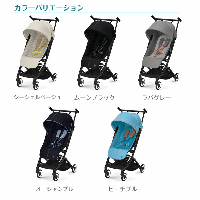 【超美品】cybex LIBELLE  サイベックス リベル　シーシェルベージュ