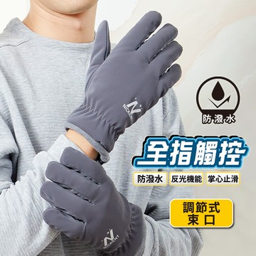 尼克全觸束口止滑男手套-顏色隨機出貨