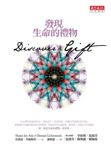 發現生命的禮物[二手書_良好]