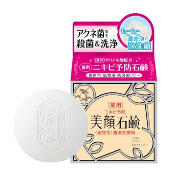 MEISHOKU 明色 美顔洗面皂 80g 添加天然植物精華保濕成分 無防腐劑、無著色、無礦物油  1個