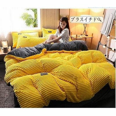 布団カバー 暖かい 布団カバーセット シングル ダブル 4点セット 掛け布団カバー シングルロング 冬 あったか 敷布団カバー おしゃれ 通販 Lineポイント最大get Lineショッピング