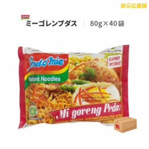 インドミー 激辛焼きそば 80g×40袋 インドネシア風焼きそば インドミー プダス 焼きそば インスタントラーメン 即席めん 激辛 indomie