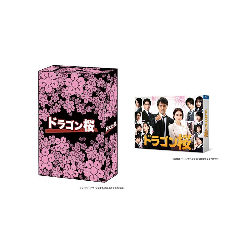 ドラゴン桜（2005年版）   （2021年版） Blu-ray BOX セット