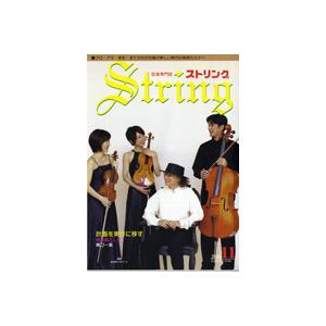 雑誌 ストリング 2010年11月号 ／ レッスンの友社