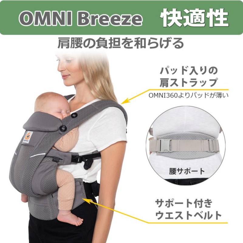 エルゴ オムニ ブリーズ 抱っこ紐 エルゴベビー Ergobaby OMNI Breeze