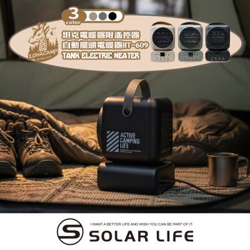 樂活不露 坦克電暖器/自動擺頭電暖器HT-609.露營電暖爐 桌上暖風機 迷你暖風扇 小型家用暖氣 PTC陶瓷暖爐