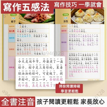 桃園出貨免運國小學生寫作五感法×擴句法寫作秘笈 每日晨讀訓練 思維導圖練習本 擴句法 看圖寫話「簡體中文版」