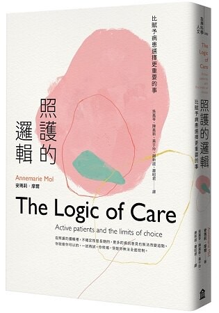 照護的邏輯：比賦予病患選擇更重要的事