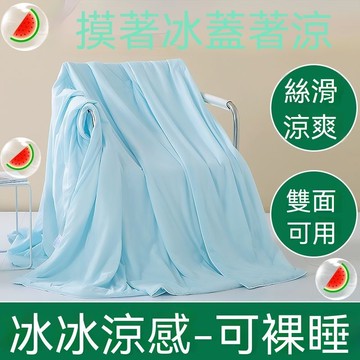 下殺💯正品冰絲夏涼被子夏天薄款涼感夏被成人可機洗夏季空調薄被單雙人