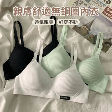 【可可裡】現貨❣️純棉薄款 無鋼圈內衣 小胸內衣 聚攏爆乳 收副乳 防下垂上托 女性胸罩