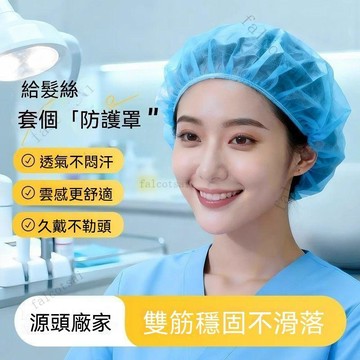 拋棄式網帽 一次性帽子 不織布浴帽  100入1包 無塵網帽 不織布網帽 無塵室 食品帽 衛生帽