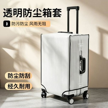 💎臺灣有貨⭐免運💎匡凡24寸行李箱PVC 防水 旅行箱保護套 防塵 罩  透明   加厚  耐磨 行李箱套在地推薦