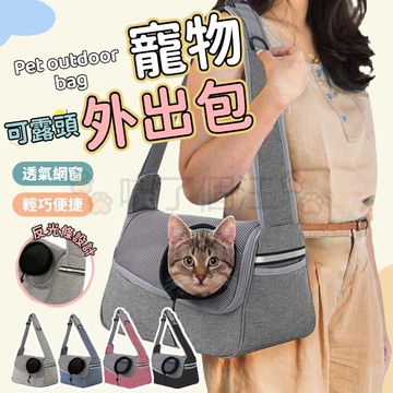 寵物背帶 寵物提袋 寵物背袋 貓咪外出包 貓背帶 寵物袋 狗狗外出包 寵物外出包 寵物背巾 寵物揹帶