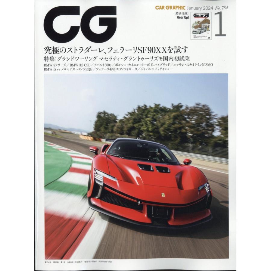 翌日発送・ＣＧ　（カーグラフィック）　２０２４年　０１月号