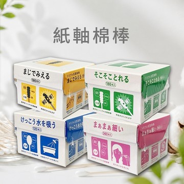日本平和 直覺標誌-紙軸棉棒(1盒入) 棉棒 棉花棒 細棉棒 細棉花棒 日本棉棒 清潔 【好物底家】 DS031139