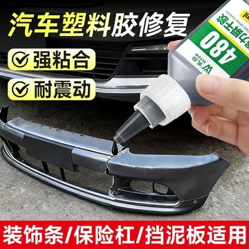 480黑色強力膠汽車塑料專用密封條金屬橡膠膠水快乾粘合劑密封圈