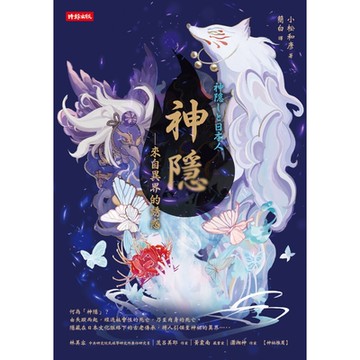 神隱_Readmoo 讀墨電子書