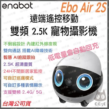 《 enabot 台灣代理非水貨 免運 可遙控 》Ebo Air 2S 寵物攝影機 遠端控制 遙控 攝影機