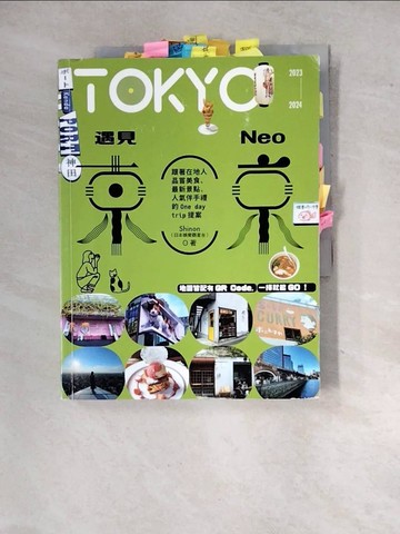 【書寶二手書T5／旅遊_SIN】遇見NEO東京：跟著在地人品嘗美食、最新景點、人氣伴手禮的One day trip提案_Shinon