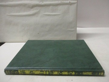 【書寶二手書T8／兒童文學_EPM】高_孫中山/鄭成功_世界兒童傳記文學全集25_附殼
