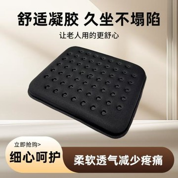 防褥瘡坐墊老人臀部痔瘡術后進口凝膠輪椅坐墊透氣辦公室美臀墊