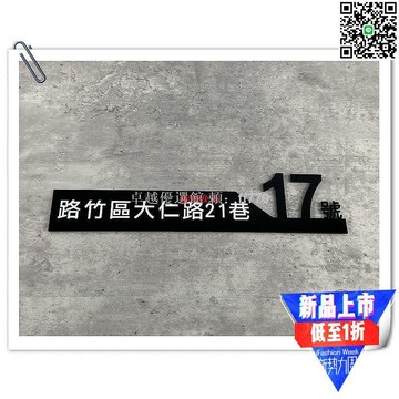 【卓越優選館】客製化門牌 壓克力數字門牌 16D01款式 號碼牌標示牌 指示牌 門牌訂做 戶外門牌 防水耐候 高質感告示牌