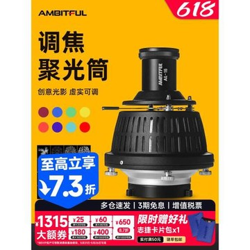Ambitful志捷AL-16調焦聚光筒攝影燈保榮卡口閃光燈造影燈通用DIY聚光鏡直播背景適用神牛保富圖造型束光筒鏡