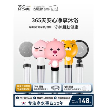 SOONCARE韓國進口凈水增壓花灑淋浴凈水除氯美膚花灑 KAKAO聯名款