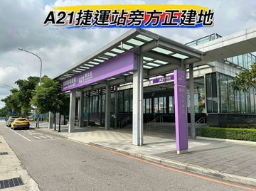 中壢A21站老街溪步道9米5大面寬建地｜桃園市中壢區老街溪段