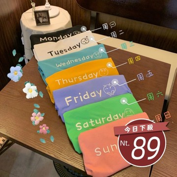 【台灣發貨】韓版寬鬆星期字母刺繡短袖上衣 衣服 女裝 t恤 短袖t恤 上衣【T286】