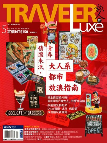 【電子書】TRAVELER luxe旅人誌 05月號/2025 第240期