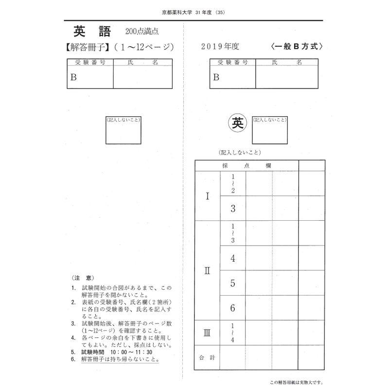 京都薬科大学 2020年度