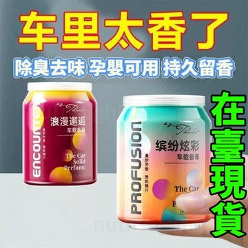🔥臺灣出貨🔥空氣清新劑 臥室內傢用持久留香香薰厠所衛生間除臭味甜瓜車載香薰