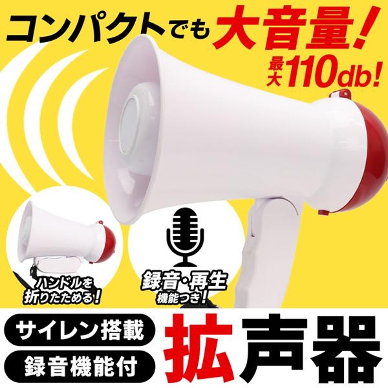 拡声器 録音機能付き ワイヤレス 拡声器マイク 折りたたみ 小型