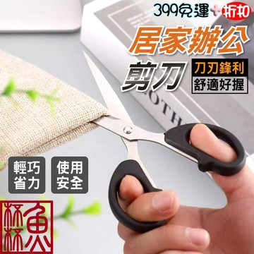 《魚杯杯》居家辦公剪刀【文具用品】不鏽鋼剪刀 辦公剪刀 事務剪 家用剪刀 文具剪刀 學生剪刀 文書剪刀