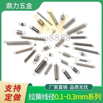 拉簧微型不鏽鋼小彈簧零件帶鉤拉伸拉力非標黃線徑0.2/0.3定做免運/台灣出貨⚡⚡