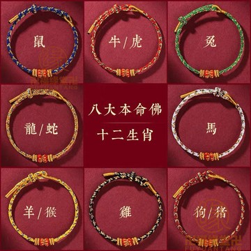 🙏🏻結緣小物🙏🏻藏式手繩 藏式編繩 平安手鍊 2025蛇年本命年手工編織繩紅繩手鏈男女情侶十二生肖守護神手鏈